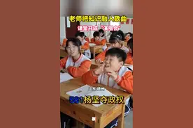 有才！知识融入歌曲，这位老师把课堂开成“演唱会”图片