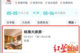 预订房间不成功！上海一消费者把酒店告了图片