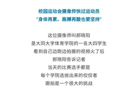 摄像师跑得比运动员还快！拍出来是啥样的？图片