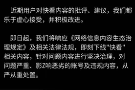 App Store下架人人视频，运营方表示即刻下线“快看”相关内容图片