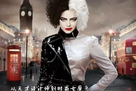 《黑白魔女库伊拉》：酷就完了图片