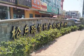 来尝鲜吗？松江这条老牌美食街里开了3家新店！图片