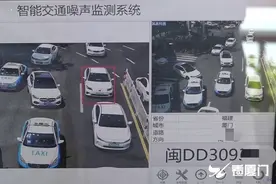 注意！厦门启用违法鸣笛抓拍神器为高考降噪图片