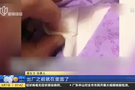 卫生巾中发现针头  七度空间深夜道歉！视频封面