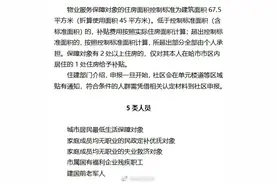低保等“五种人”可申请物业补贴图片