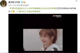 偶像剧中模仿鹅叫过于真实 虞书欣：会影响我女神的形象吧？图片