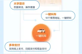 滴滴公布“滴滴老年版”服务数据：每月完成超240万次订单图片