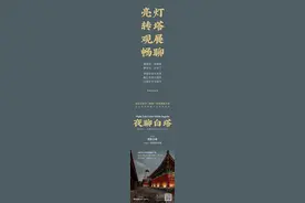 白塔寺焕新开放白塔寺夜场首秀图片