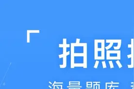 教育部考试中心回应“考生搜索疑似高考真题”：严肃处理视频封面