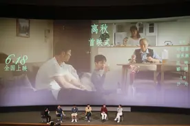 讲述中国家庭在日本的故事，市山尚三监制《离秋》首映图片