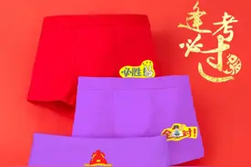 “旗开得胜”、“紫腚能行”，这些高考谐音梗背后有哪些生意？图片
