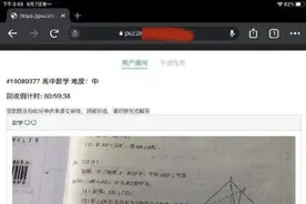 高考生用手机搜高考真题被举报！处理结果来了图片