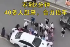 重庆男孩被困车底40多人赶来救人，画面太燃！网友：善良的人们图片