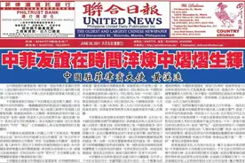 驻菲律宾大使发文谈中菲关系：谁是真正的朋友，谁是可靠的伙伴，答案不言自明图片