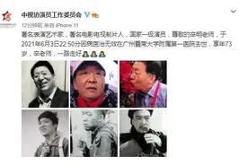 悲痛！又一老艺术家去世！这条动态催人泪下图片