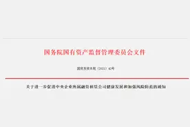国资委：央企所属融资租赁公司不得变相发放贷款 | 全文图片