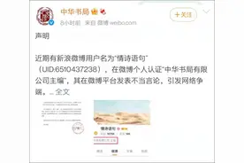 主编私信骂网友？中华书局：无此职位，微博官方审核失责图片