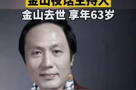 沉痛悼念我的兄弟，“金山夜话”主持人李建明先生图片