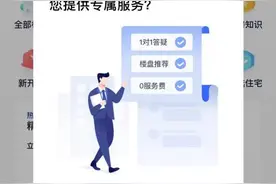 在APP上看房中介电话就来了 贝壳找房被疑泄漏用户信息图片