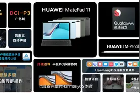 HarmonyOS+骁龙865加持！华为MatePad 11上市时间首曝图片