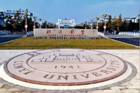 临沂大学学校简介图片
