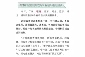 福建高考生 新高考落地，志愿填报需注意哪些问题？图片