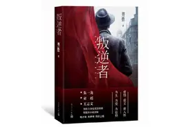 《叛逆者》原作者畀愚：林楠笙是乱世中被挤上舞台的人物图片