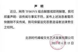 TFBOYS解散？经纪公司辟谣图片