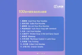 知识帖！100道中国美食的英文翻译图片