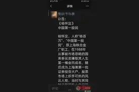 突发！“中国第一股民”杨百万去世图片