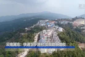奋斗百年路 启航新征程丨云南澜沧：快递下乡进村 实现群众增收