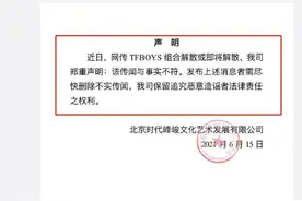 久未同框，TFBOYS被传解散图片