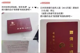 “闲鱼”能买银行原始股？迷之定价你敢不敢买图片