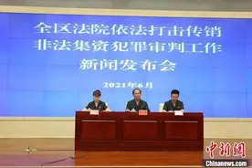 广西严惩传销、非法集资犯罪 3621人获刑图片