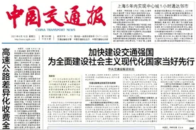 编委读报丨高速公路收费迎来大变化；浙江建设义甬舟开放大通道；坐北京公交“红色专车”学党史……图片