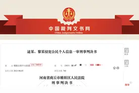 爬取淘宝客户数字ID等11.8亿条信息赚佣金！两男子获刑图片