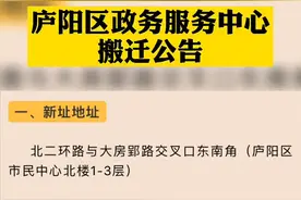 办户口、身份证请去这里！庐阳区政务服务中心搬迁啦！视频封面