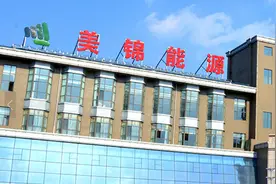 高股权质押下美锦集团现债务逾期 山西首富前路何在？图片