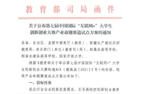 关于公布第七届中国国际“互联网+”大学生创新创业大赛产业命题赛道试点方案的通知图片
