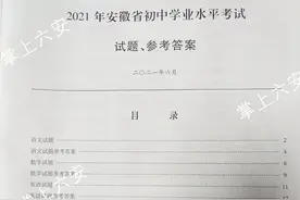 最新！安徽2021年中考答案公布图片