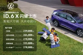 智能大空间 大众e起行 上汽大众ID.6 X上市图片