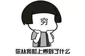 如何看待年轻人透支负债图片