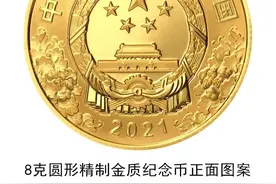 中国共产党成立100周年纪念币即将发行，预约即将开始图片