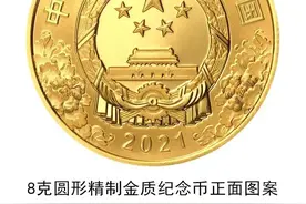 中国共产党成立100周年纪念币来啦！（附兑换指南）图片