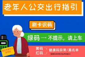 佛山公交新增年长者“刷卡识码”功能，刷老人卡可识粤康码图片