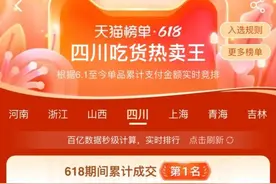 四川吃货买走最多天猫618辣味食：最爱冷吃牛肉和无骨鸡爪图片