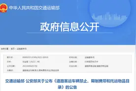 明确了！乘坐客运车辆这些东西不能携带图片