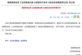 7月起电动车“一车一票”正式施行 试运行期间落实情况如何？图片