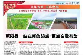 原阳 站在新的起点 更加奋发有为图片
