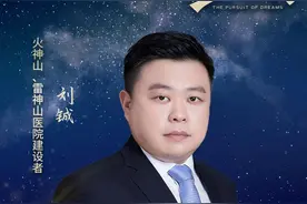 “两山医院”建设者再忆大战大考：“每个人都有种家国情怀！”图片